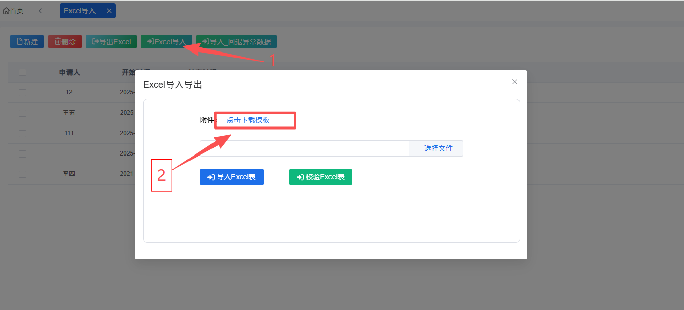 Excel导入配置应用