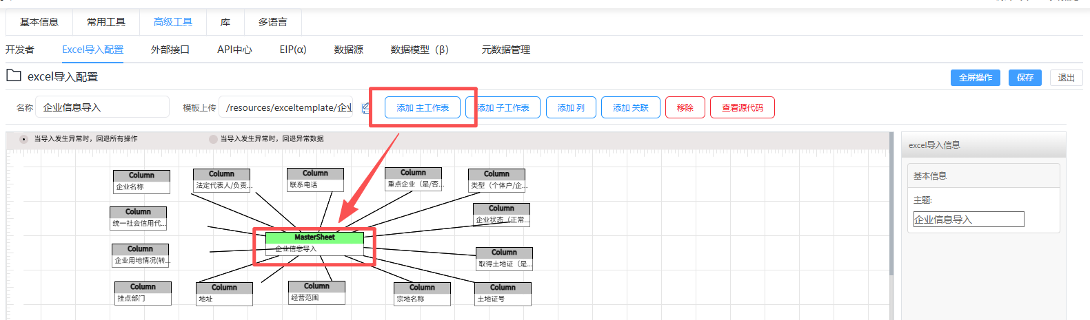 Excel导入配置应用