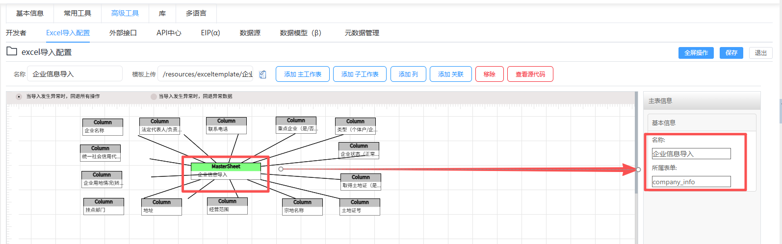 Excel导入配置应用