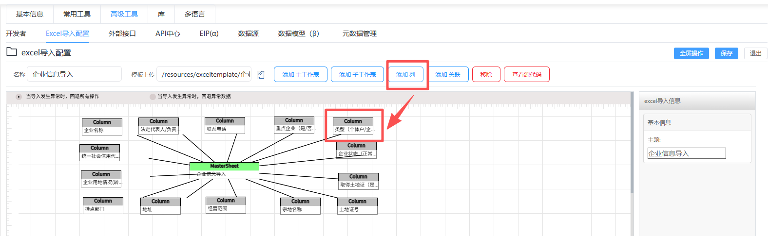 Excel导入配置应用