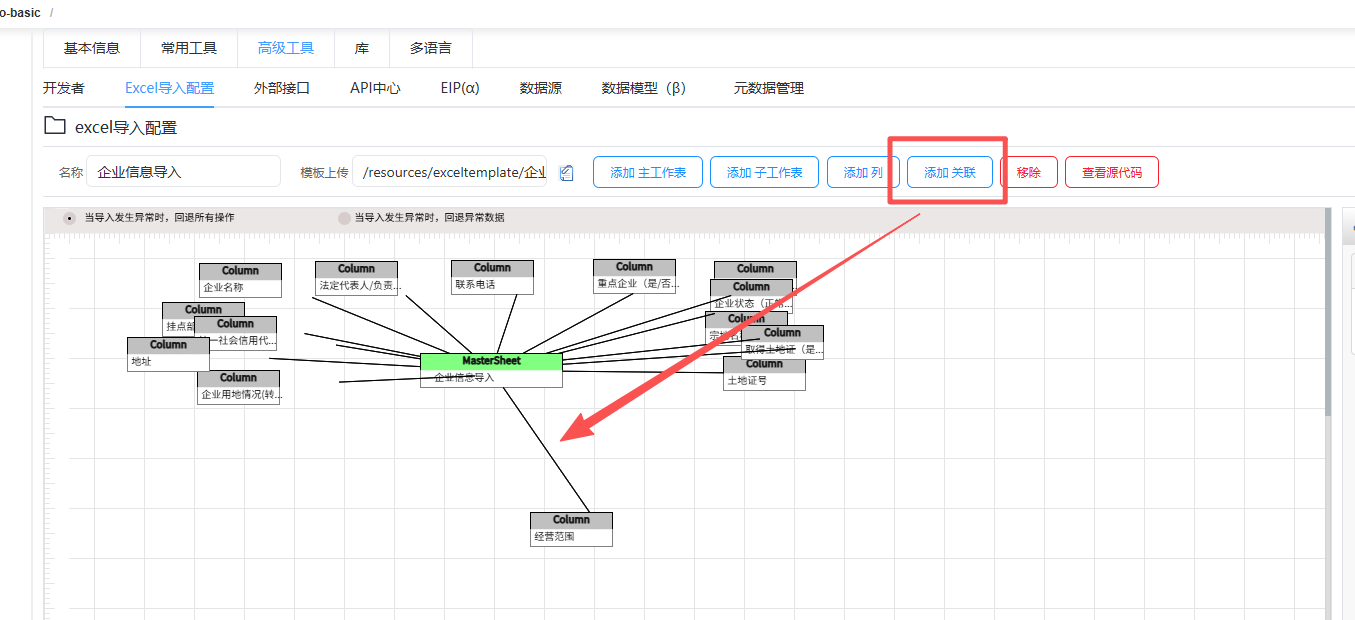 Excel导入配置应用