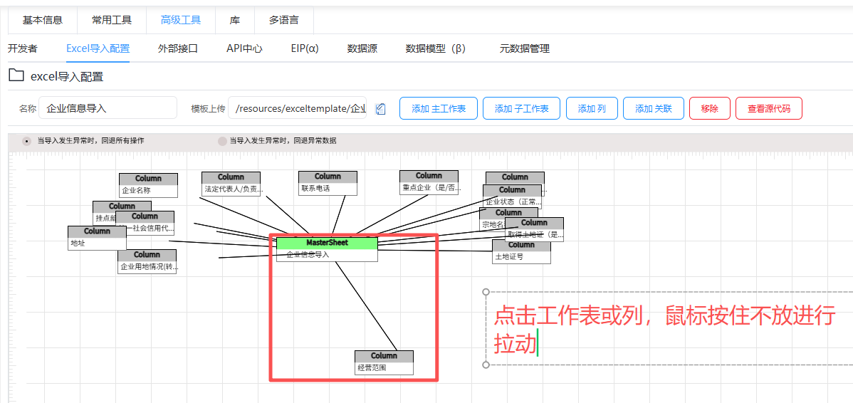 Excel导入配置应用