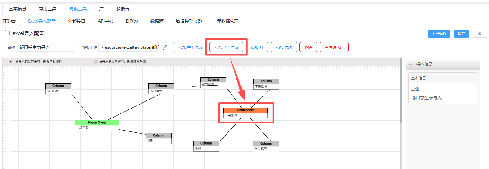 Excel导入配置应用