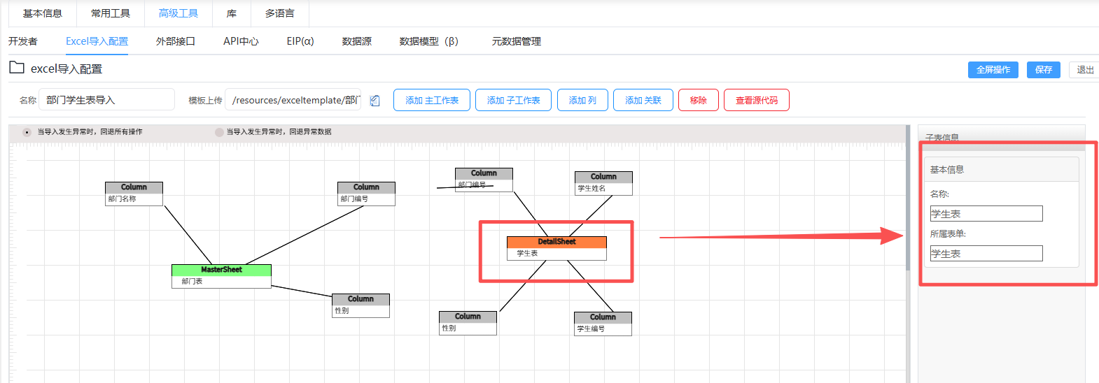 Excel导入配置应用