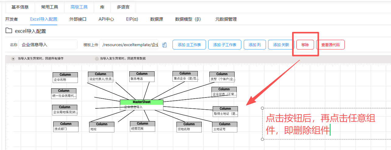 Excel导入配置应用