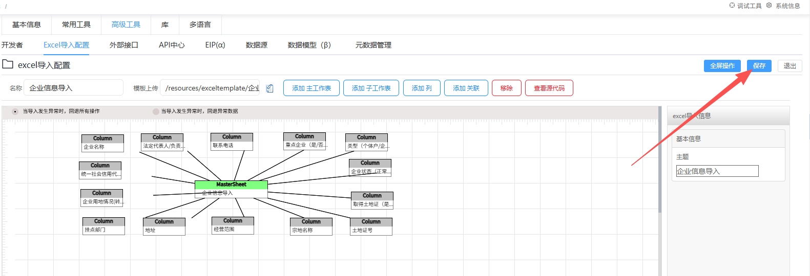 Excel导入配置应用