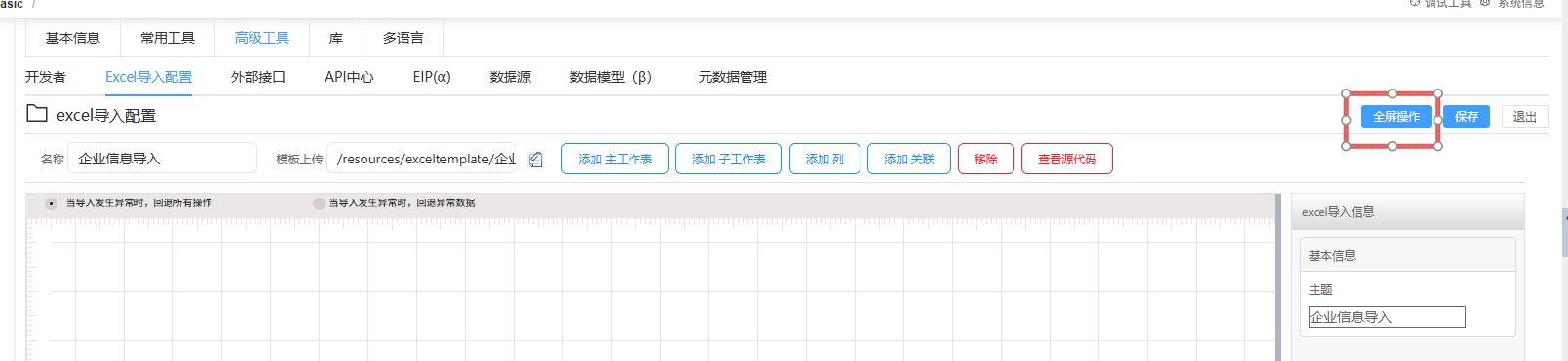 Excel导入配置应用
