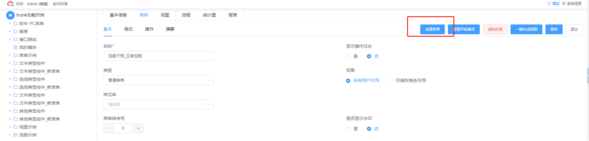 菜单创建方式二