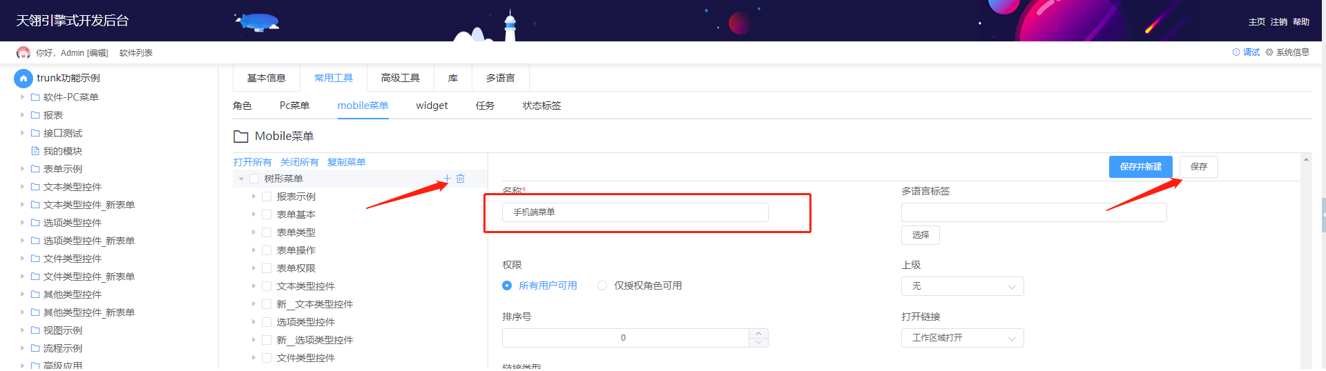 新建移动端菜单