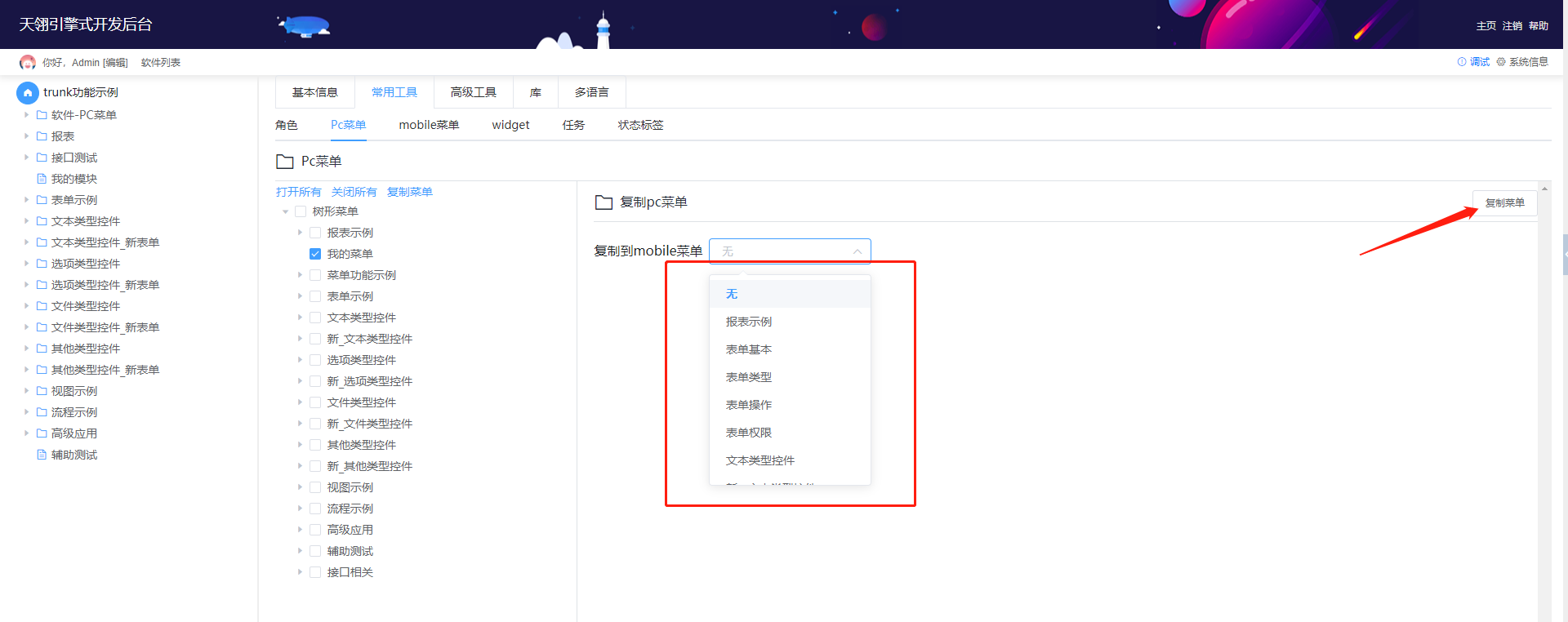 复制到移动端