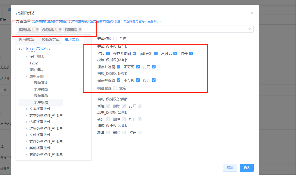 权限效果