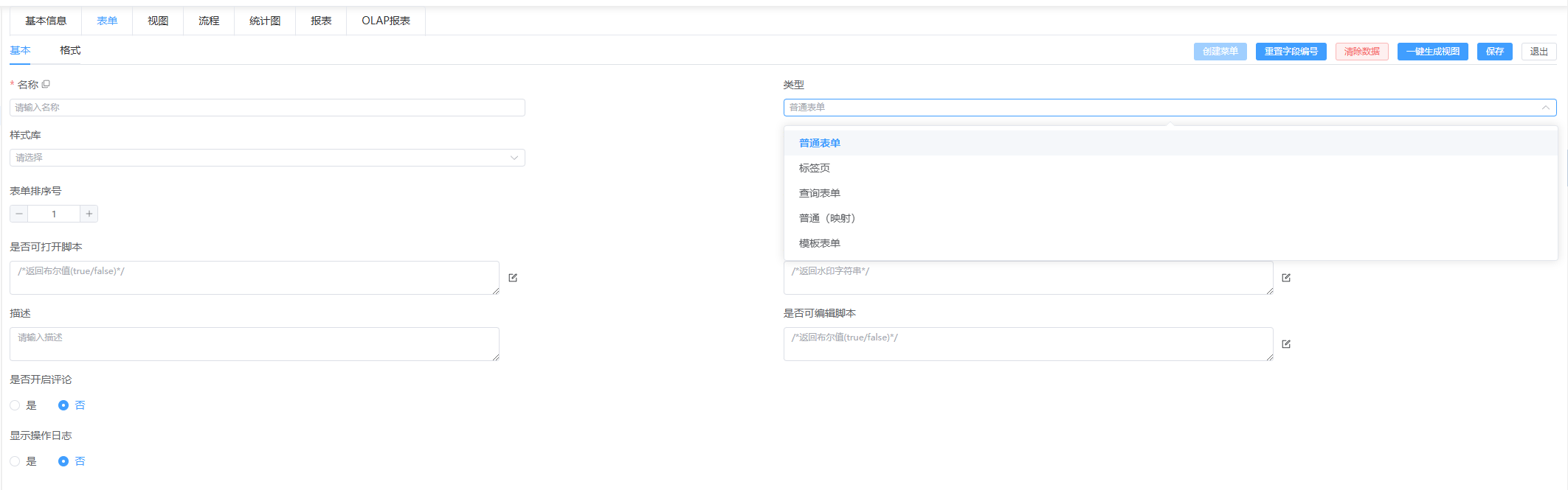 表单类型