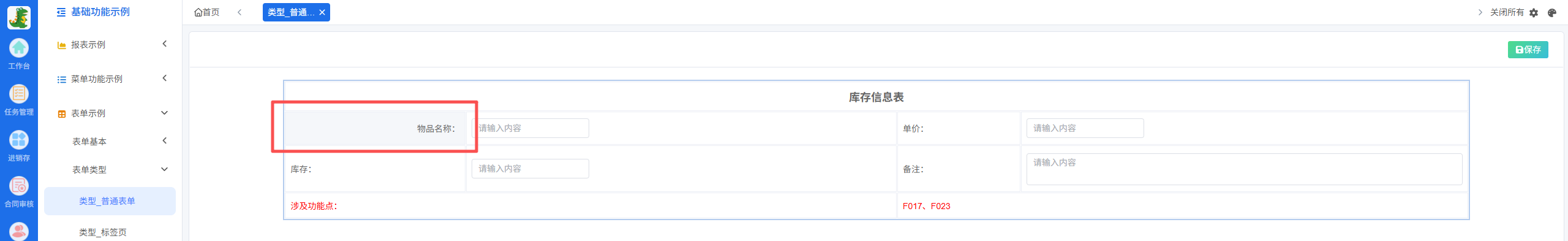 表单源码添加class