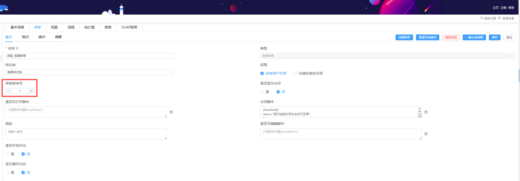 表单排序号设置