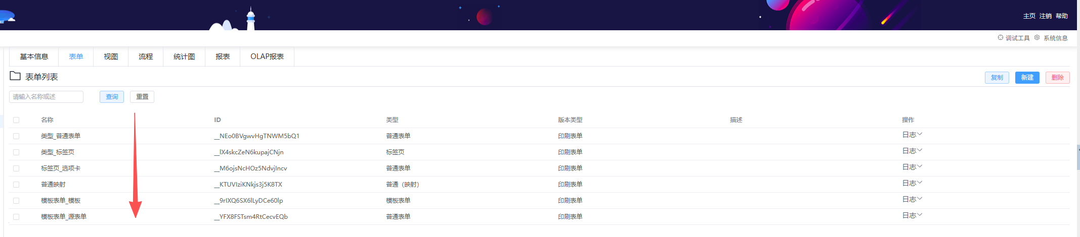 表单排序效果