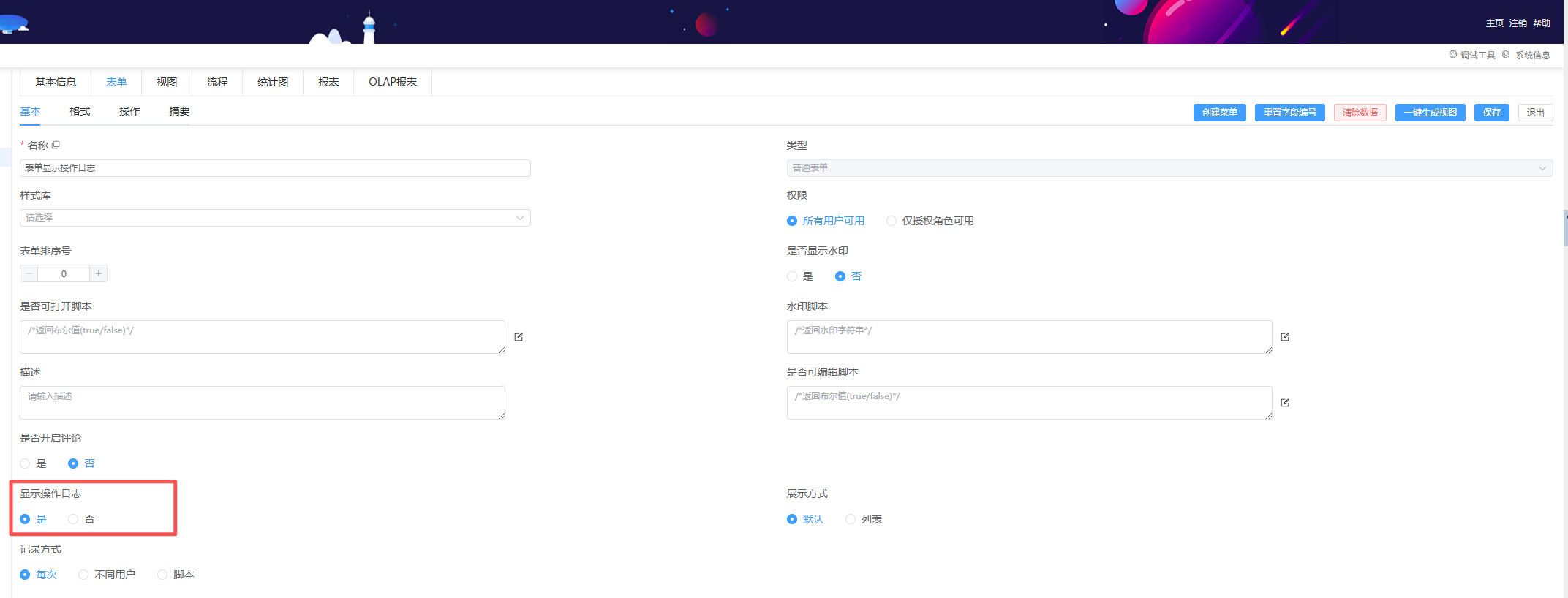 显示操作日志