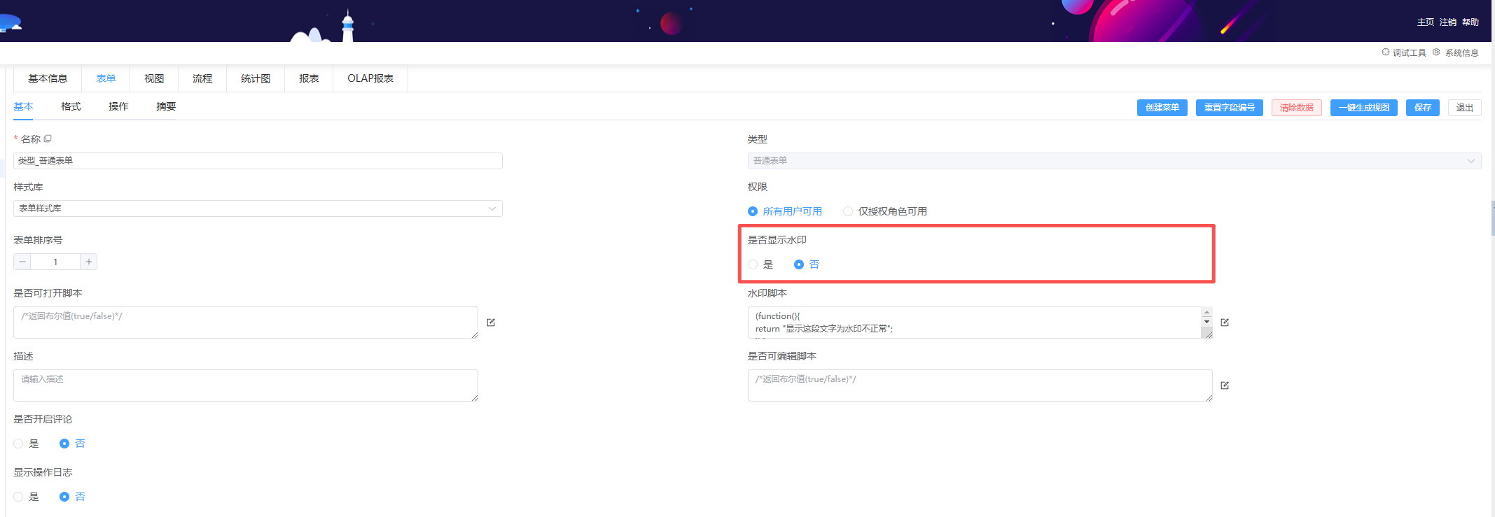 设置是否显示水印