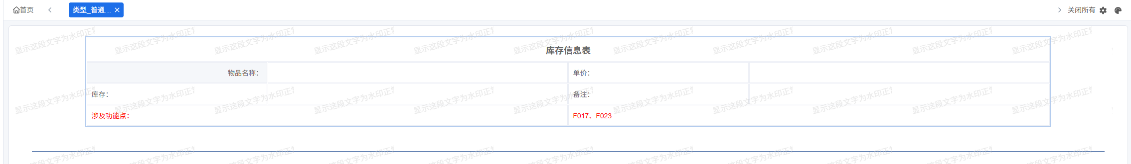 可编辑脚本效果展示