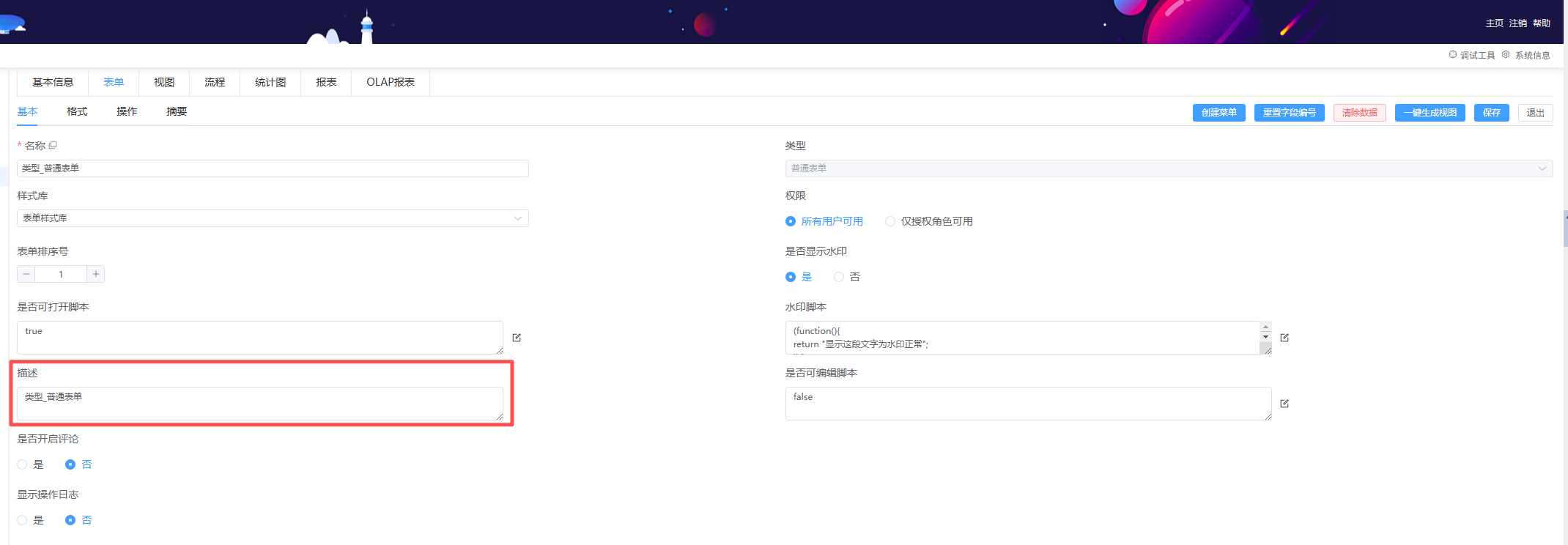 表单描述
