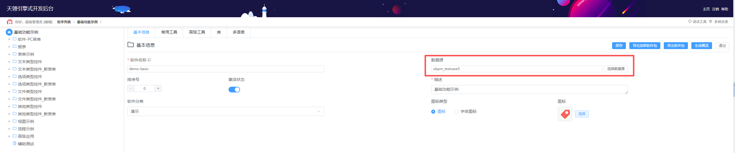 数据源配置