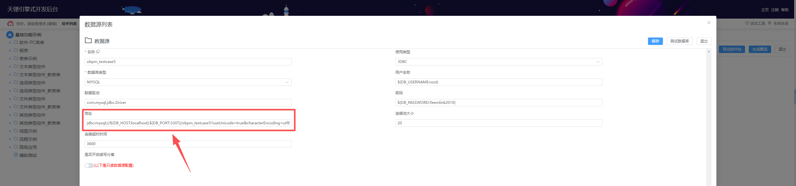 数据源配置