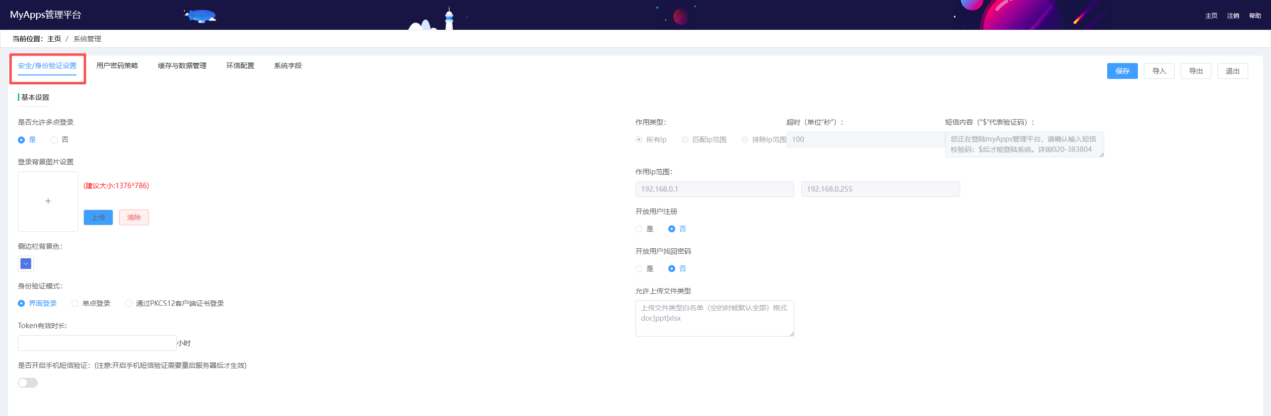 基本设置