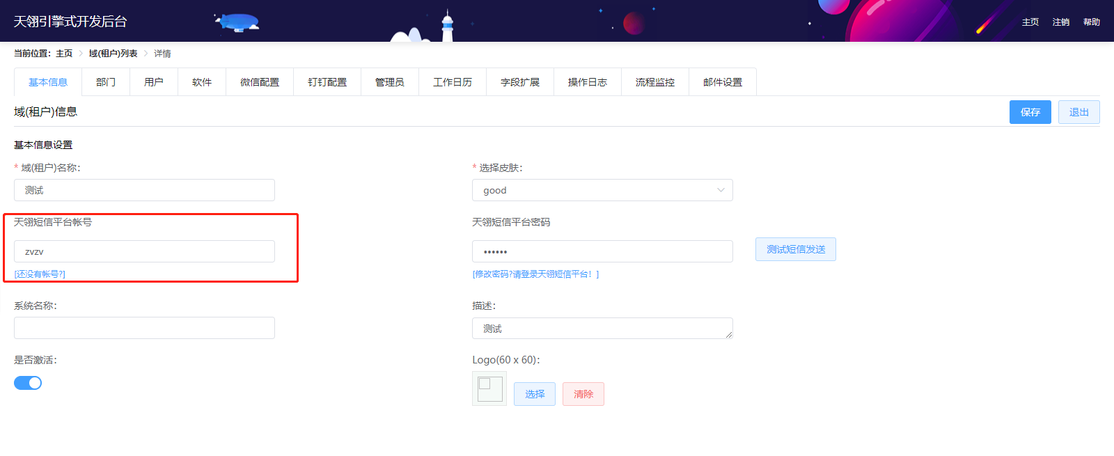 手机验证码登录设置