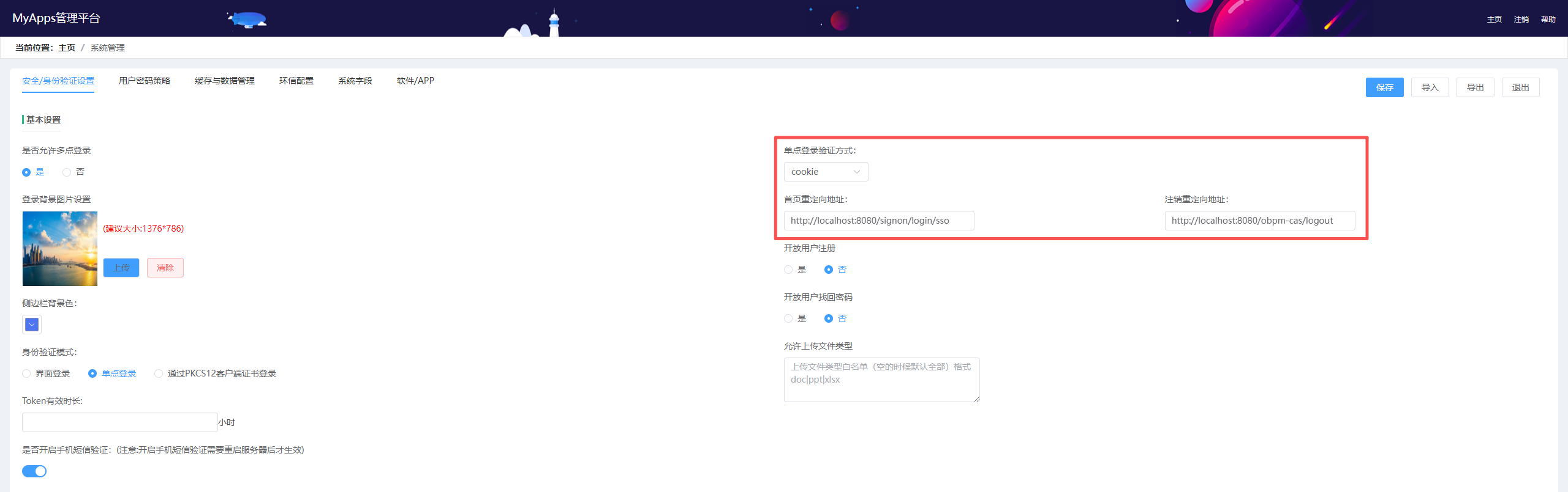 AD/LDAP单点登录
