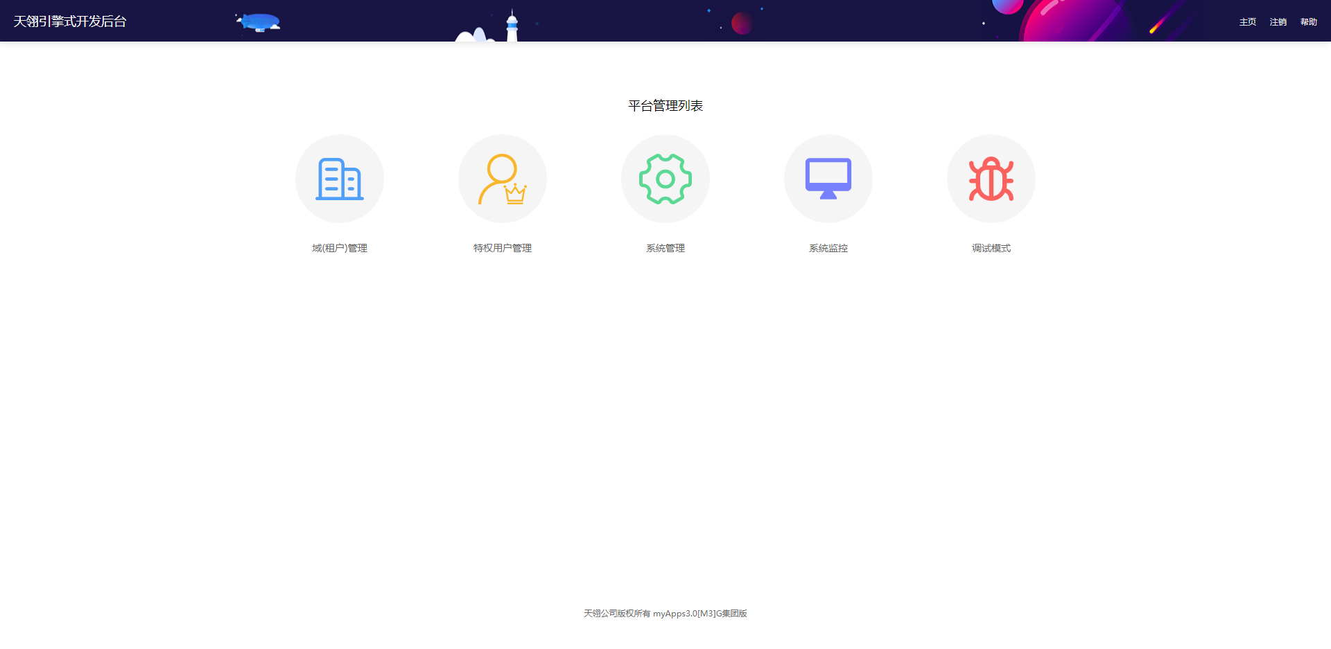 后台企业域界面
